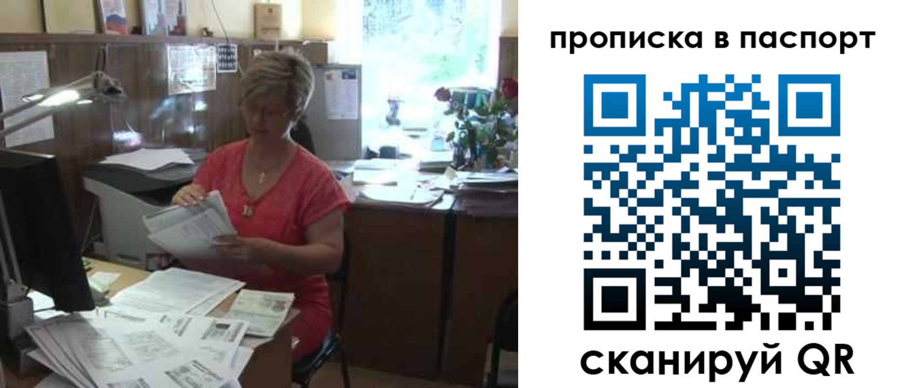 прописка регистрация в Химках