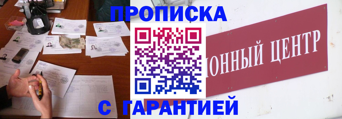 временная регистрация недорого в Химках