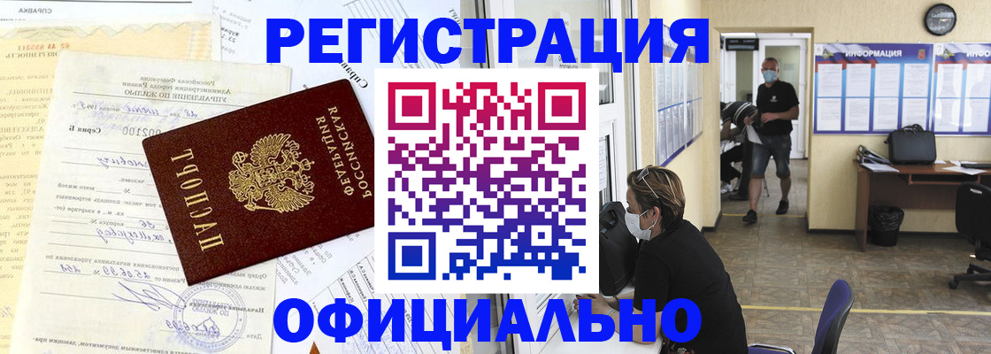 прописка для работы в Химках