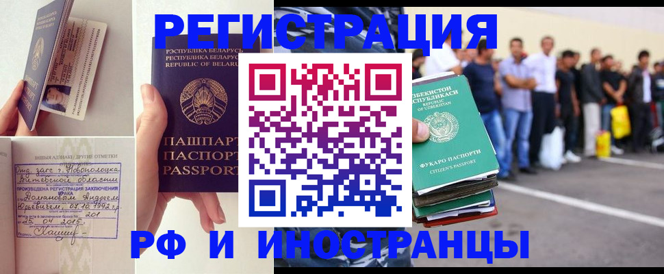 миграционный учет в Химках