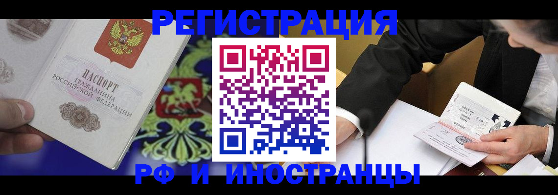 прописка регистрация в Химках