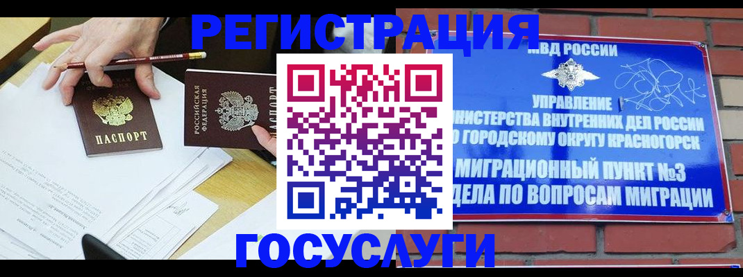 временная регистрация адрес в Химках