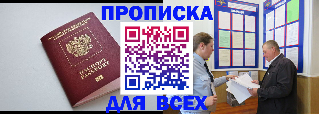 прописка паспорт в Химках