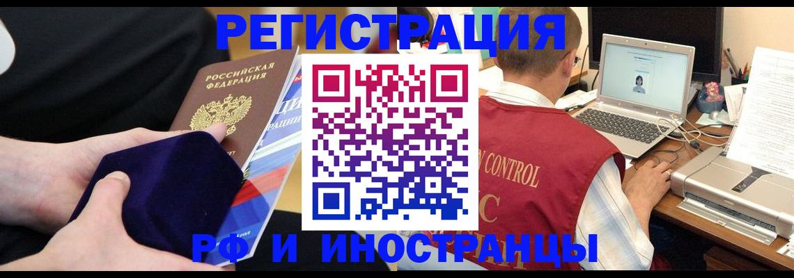 регистрация в Химках